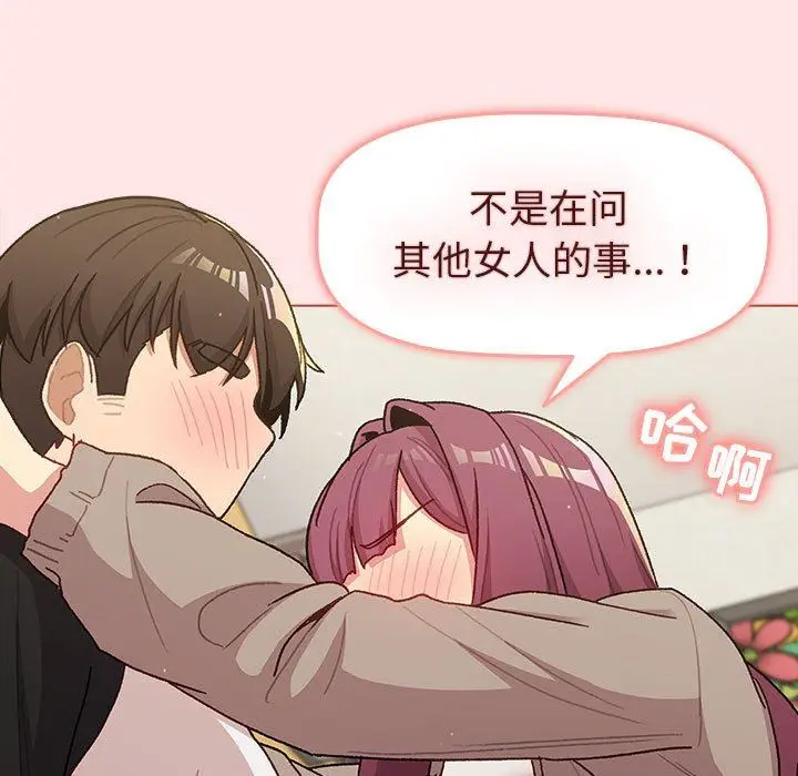漫画《分组换换爱》第48话第113张图