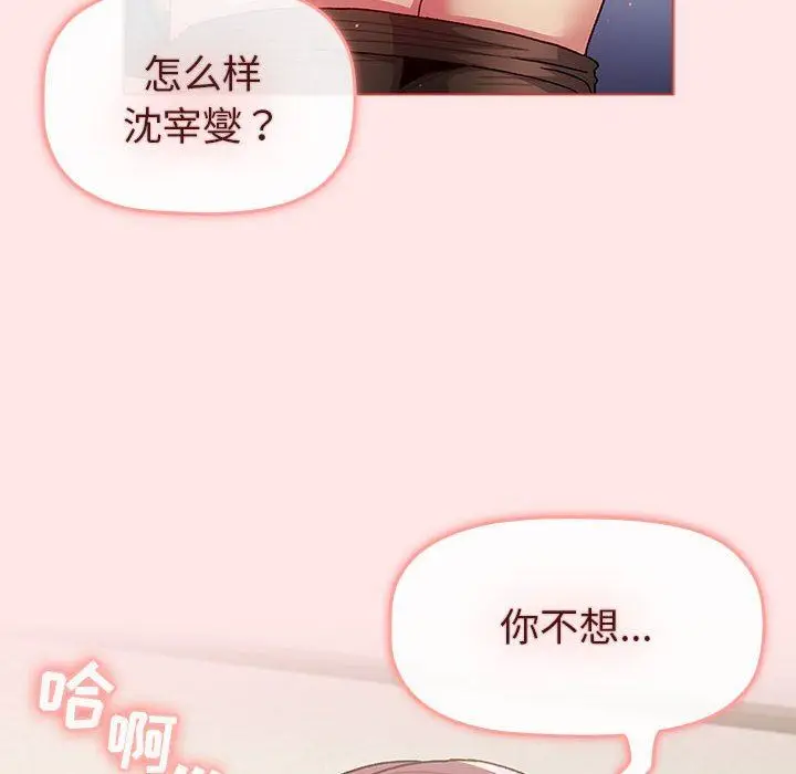 漫画《分组换换爱》第48话第116张图