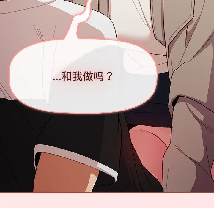 漫画《分组换换爱》第48话第118张图