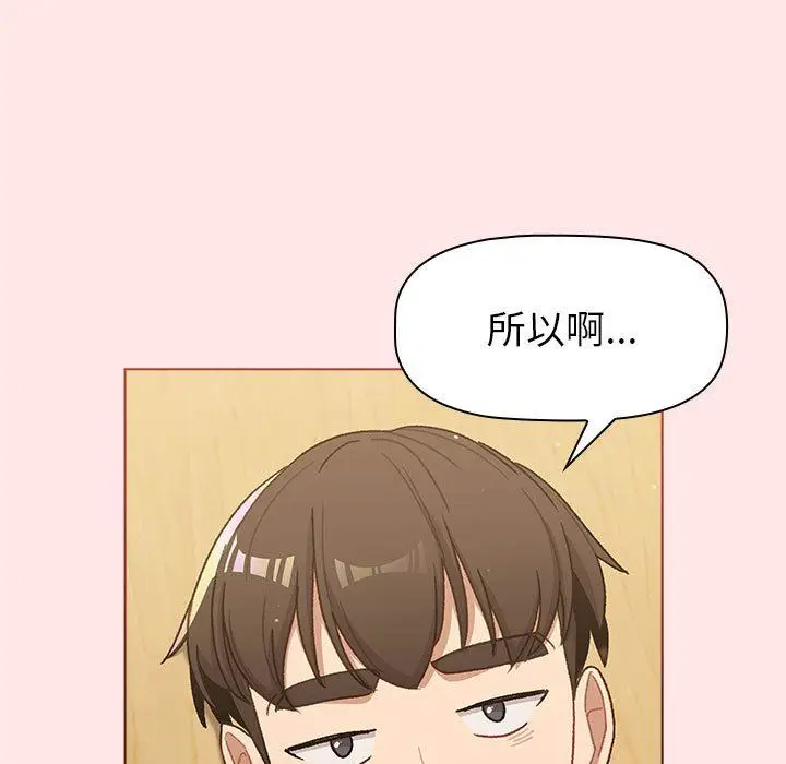 漫画《分组换换爱》第48话第119张图