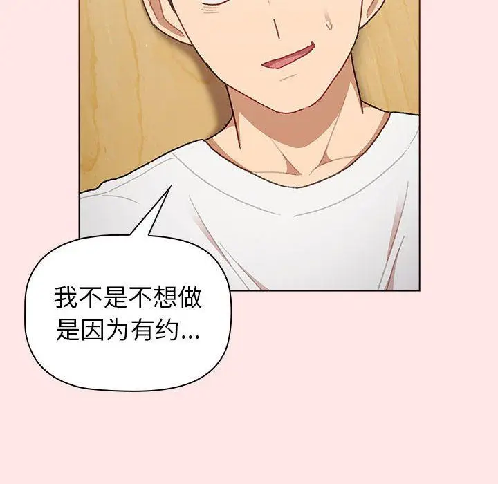 漫画《分组换换爱》第48话第120张图