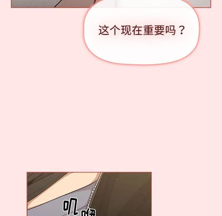 漫画《分组换换爱》第48话第122张图
