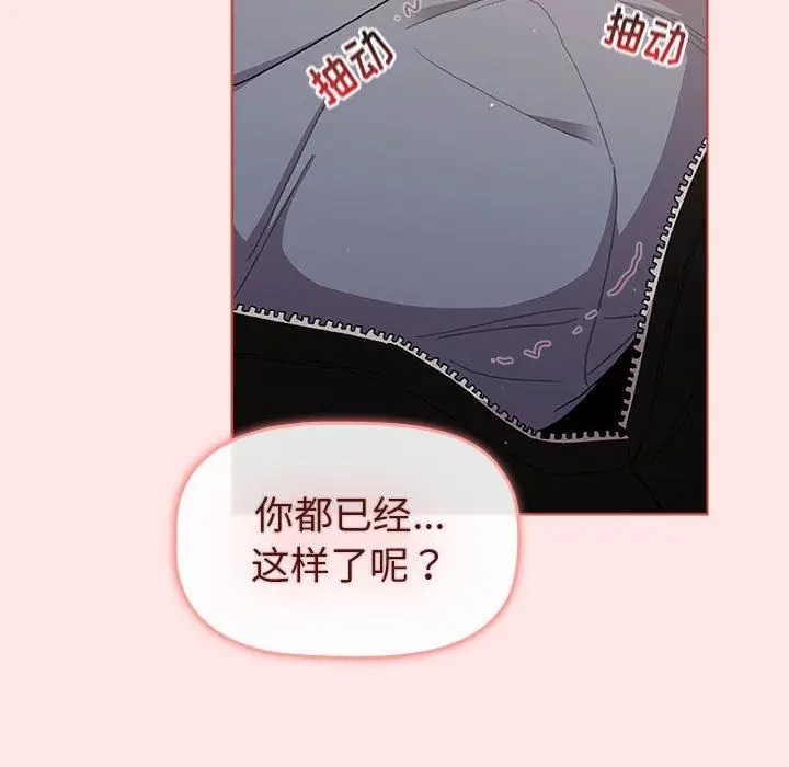 漫画《分组换换爱》第48话第124张图