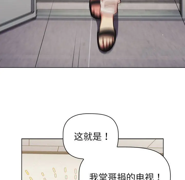 漫画《分组换换爱》第48话第133张图