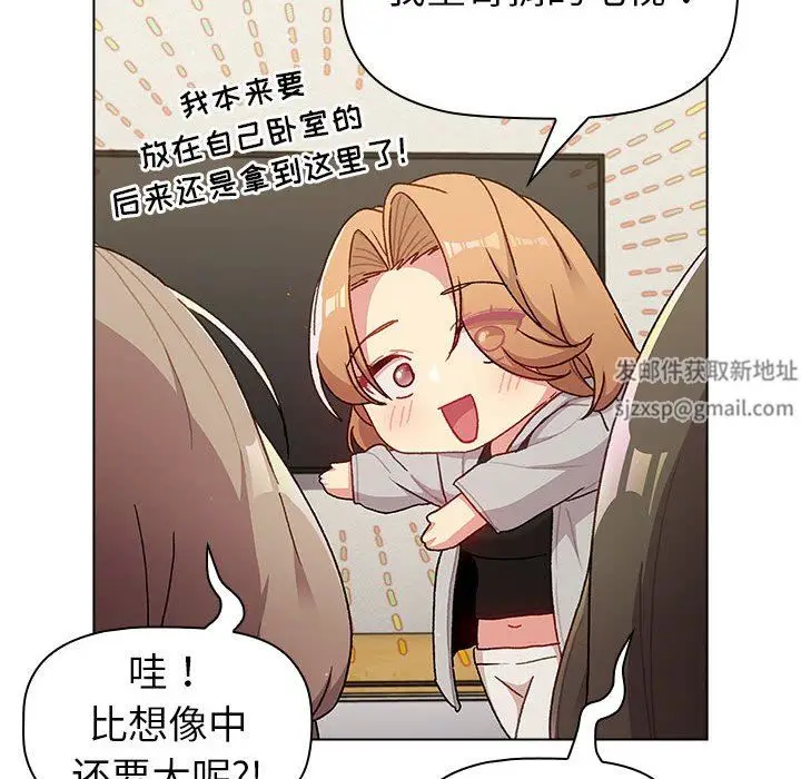 漫画《分组换换爱》第48话第134张图