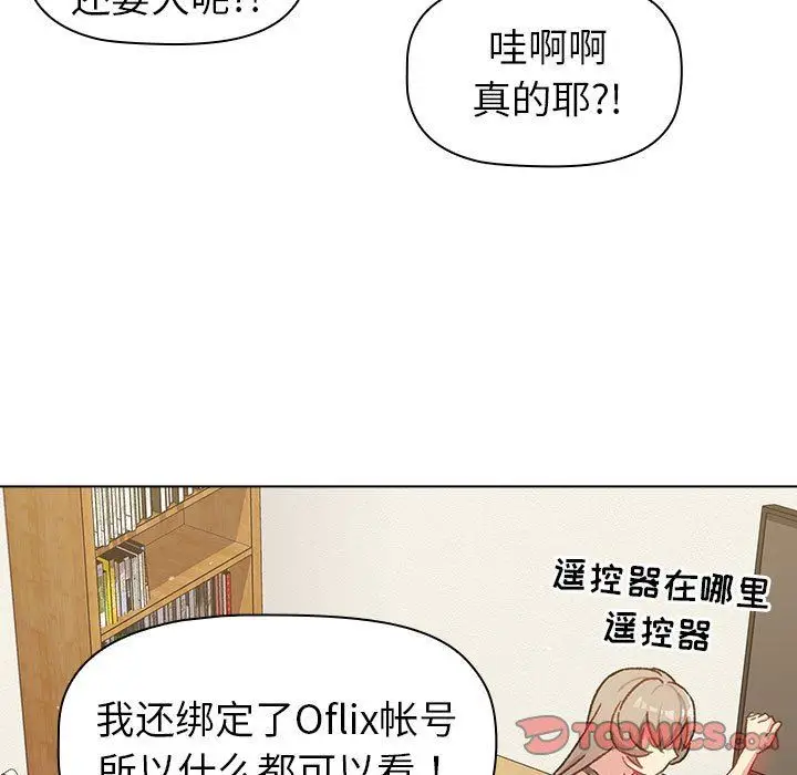 漫画《分组换换爱》第48话第135张图