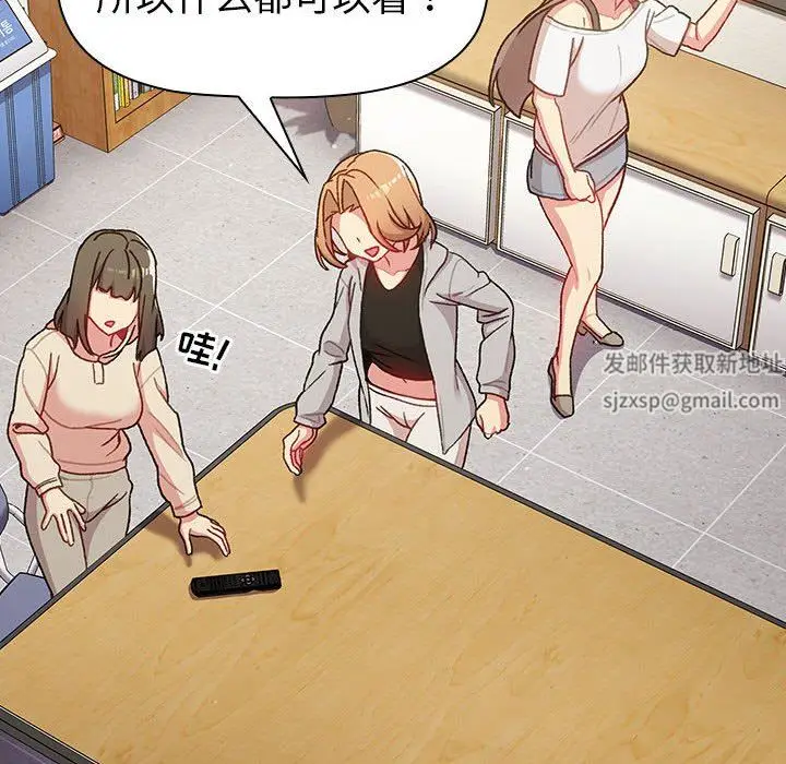 漫画《分组换换爱》第48话第136张图