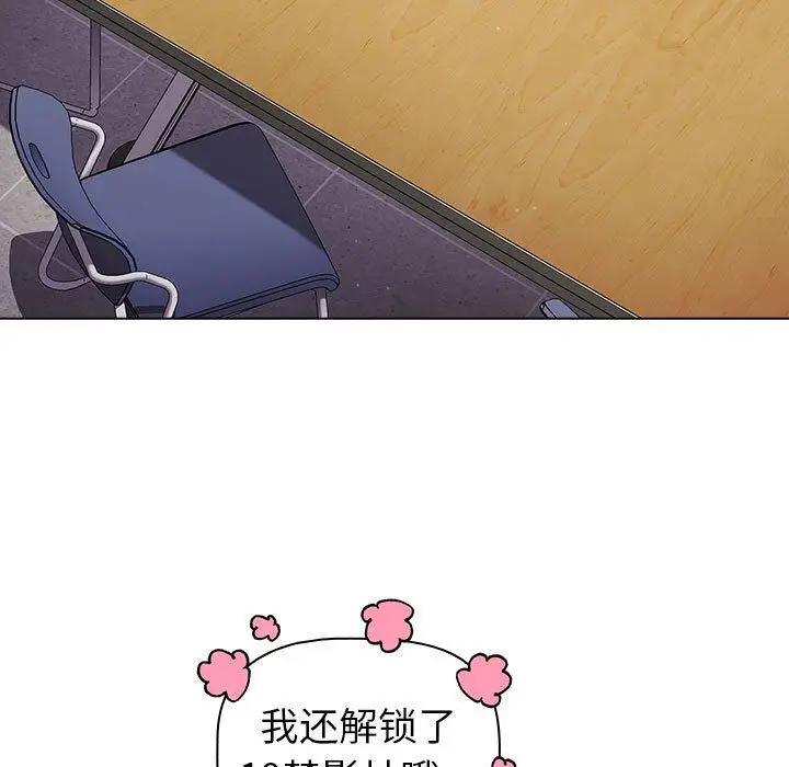 漫画《分组换换爱》第48话第137张图