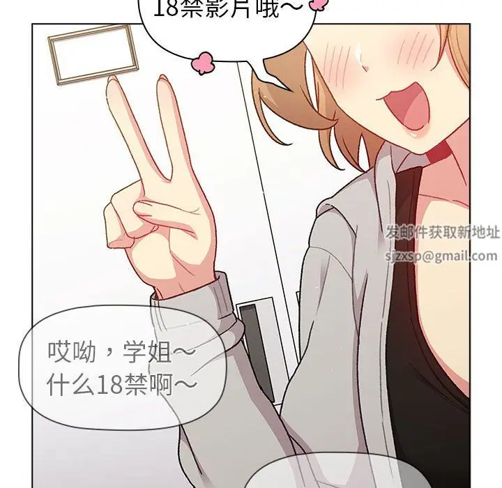 漫画《分组换换爱》第48话第138张图