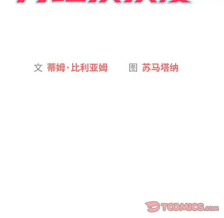 漫画《分组换换爱》第48话第15张图