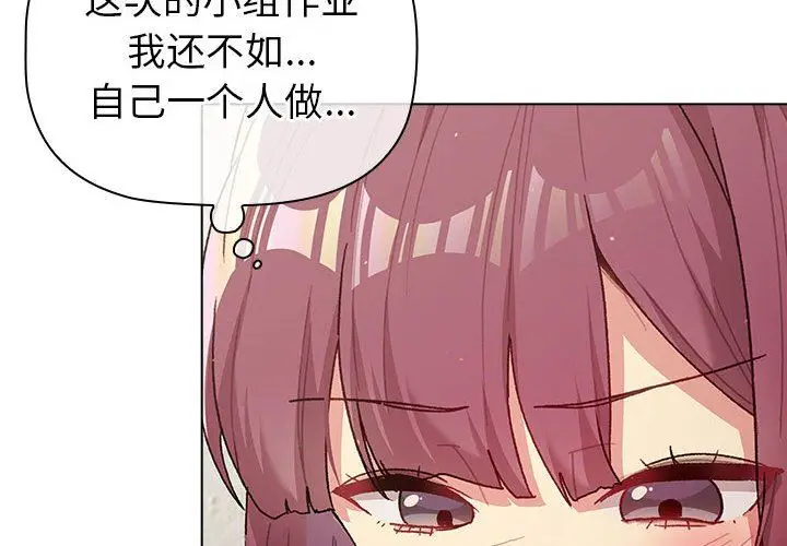 漫画《分组换换爱》第48话第2张图
