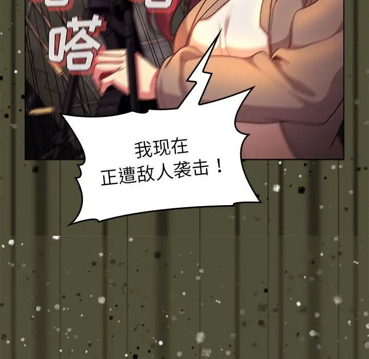 漫画《分组换换爱》第48话第20张图
