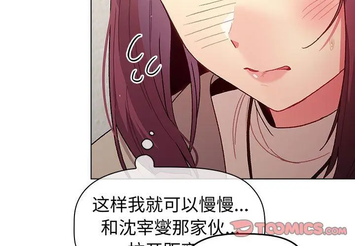 漫画《分组换换爱》第48话第3张图