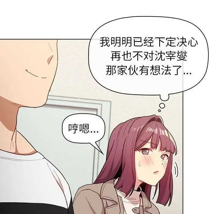 漫画《分组换换爱》第48话第30张图