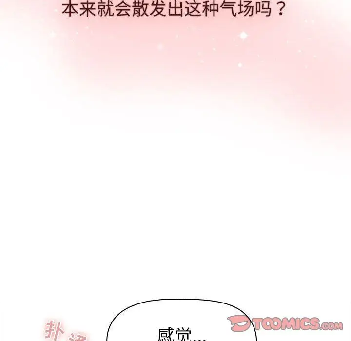 漫画《分组换换爱》第48话第39张图