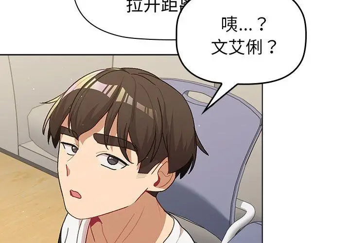 漫画《分组换换爱》第48话第4张图