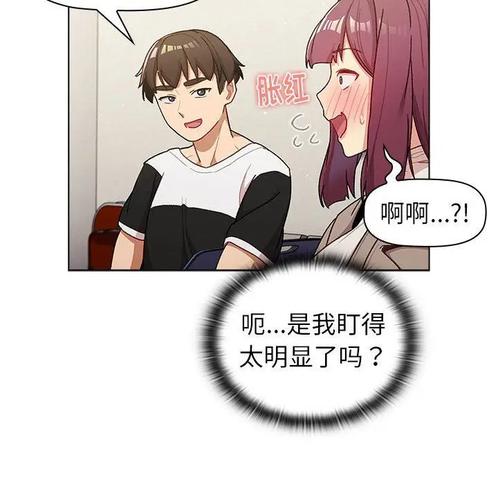 漫画《分组换换爱》第48话第46张图