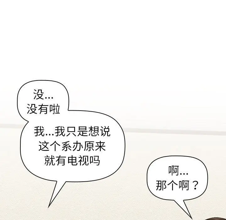 漫画《分组换换爱》第48话第47张图