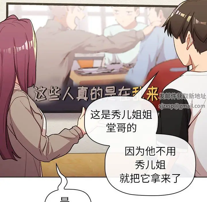 漫画《分组换换爱》第48话第48张图