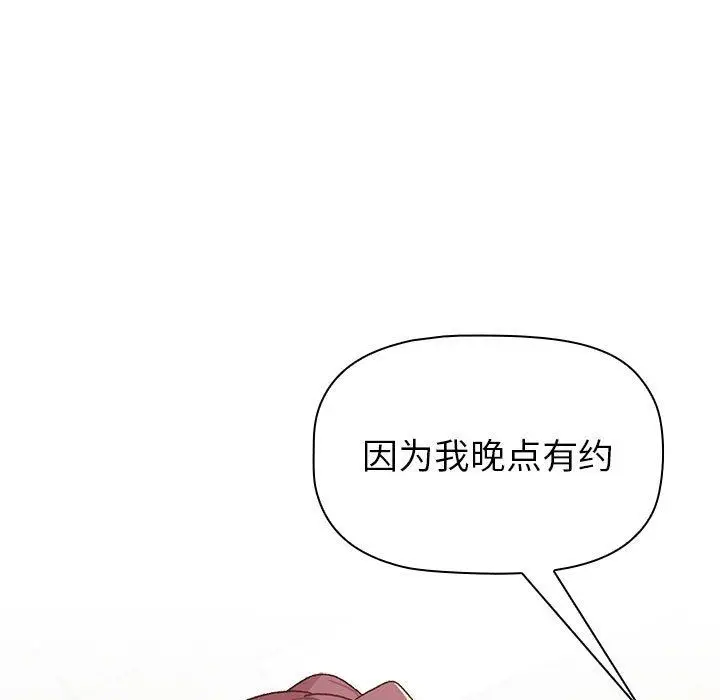 漫画《分组换换爱》第48话第55张图