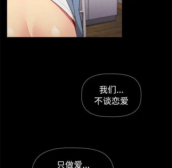 漫画《分组换换爱》第48话第64张图