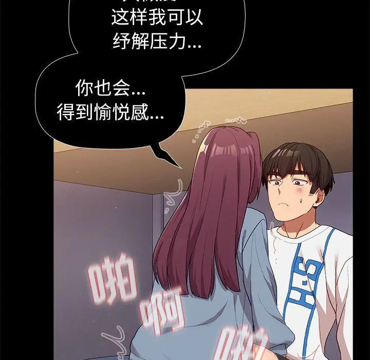 漫画《分组换换爱》第48话第65张图