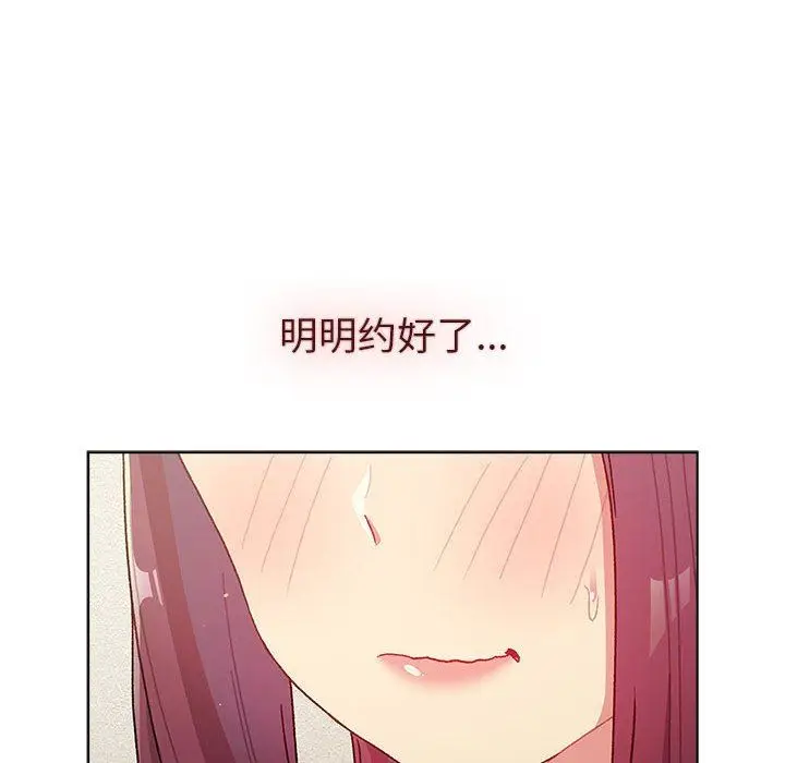 漫画《分组换换爱》第48话第68张图