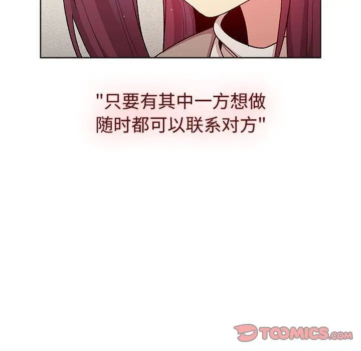 漫画《分组换换爱》第48话第69张图