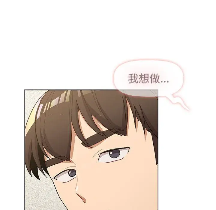 漫画《分组换换爱》第48话第70张图