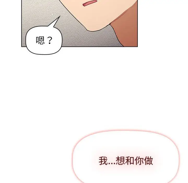 漫画《分组换换爱》第48话第71张图