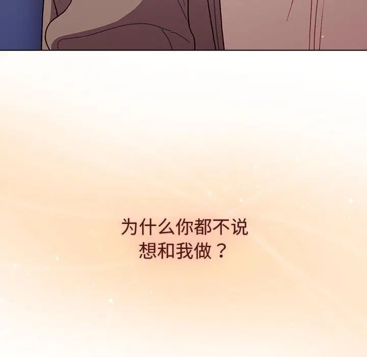 漫画《分组换换爱》第48话第74张图