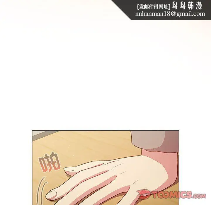 漫画《分组换换爱》第48话第75张图