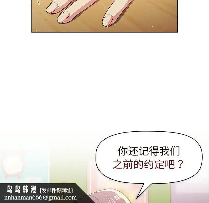 漫画《分组换换爱》第48话第76张图