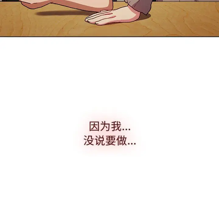 漫画《分组换换爱》第48话第78张图