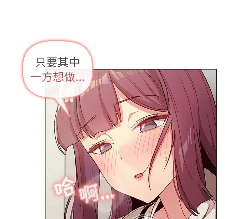 漫画《分组换换爱》第48话第79张图