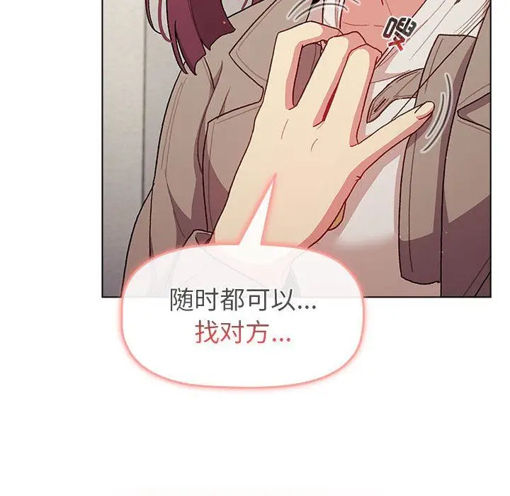 漫画《分组换换爱》第48话第80张图
