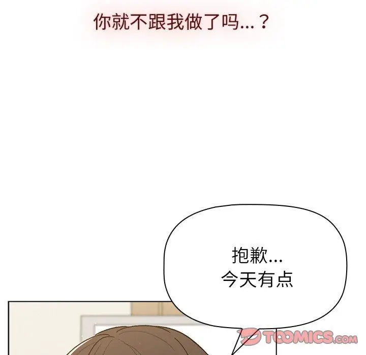 漫画《分组换换爱》第48话第81张图