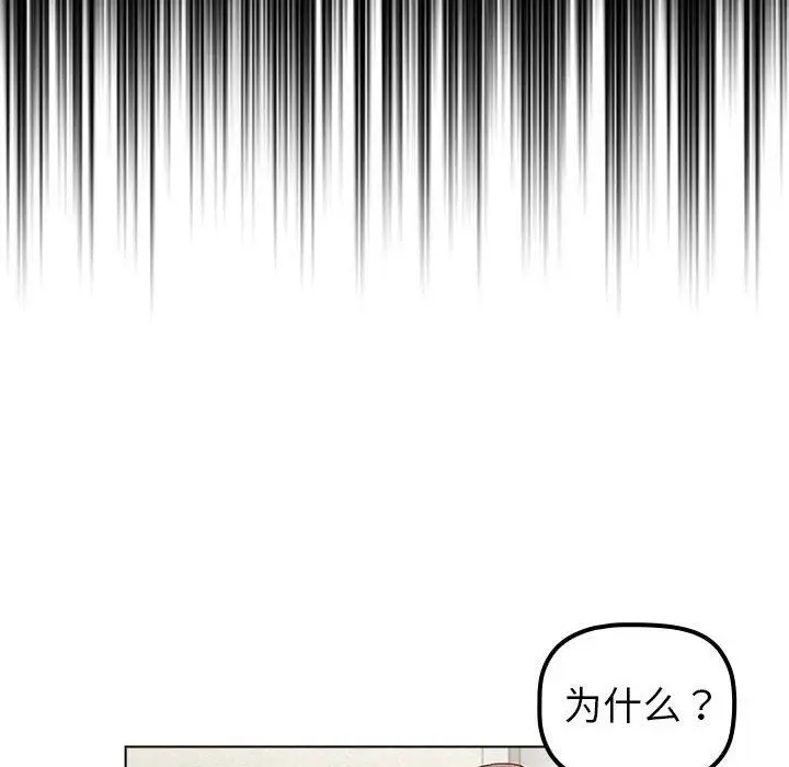 漫画《分组换换爱》第48话第86张图