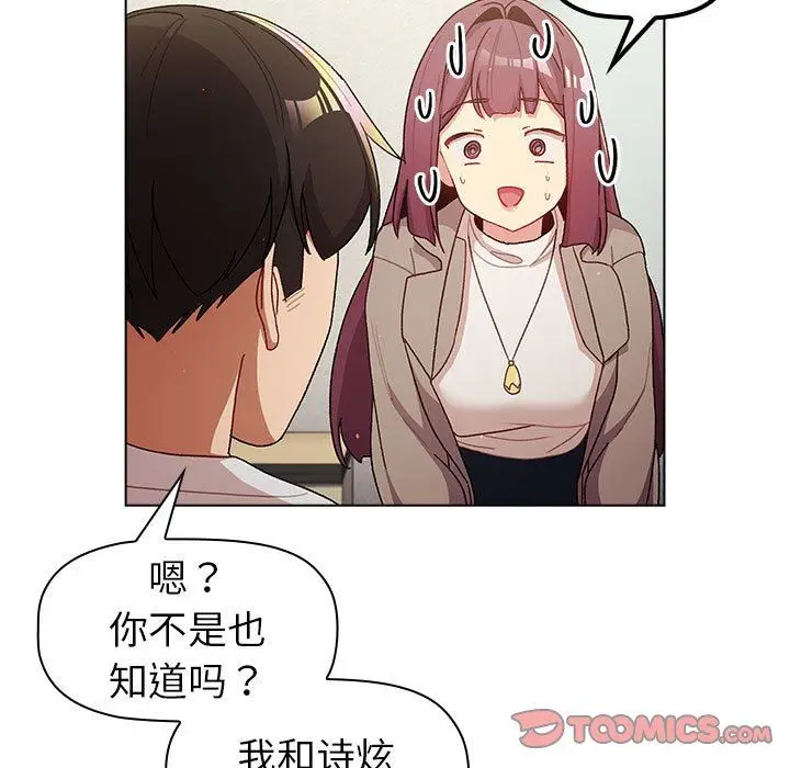 漫画《分组换换爱》第48话第87张图