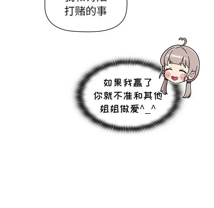 漫画《分组换换爱》第48话第88张图