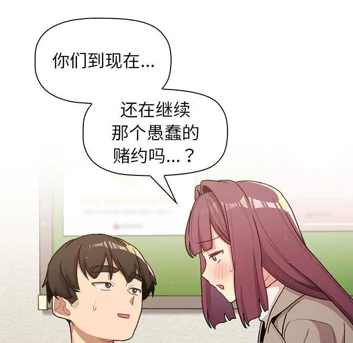 漫画《分组换换爱》第48话第89张图