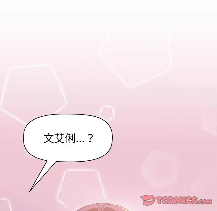 漫画《分组换换爱》第48话第9张图