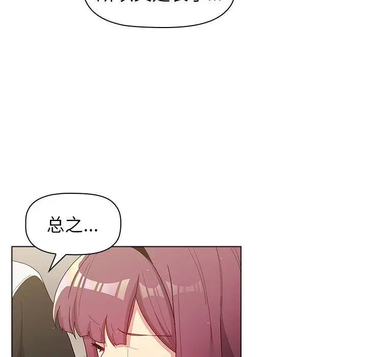 漫画《分组换换爱》第48话第91张图
