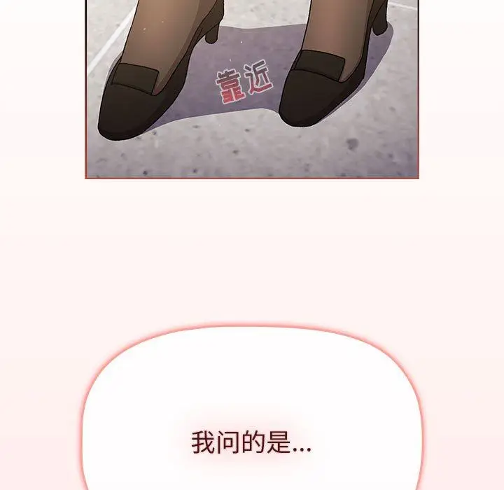 漫画《分组换换爱》第48话第95张图