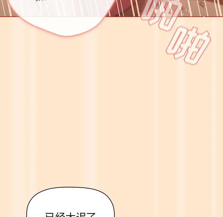 漫画《分组换换爱》第35话第110张图