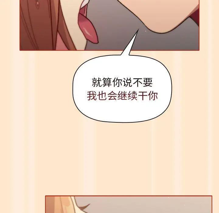 漫画《分组换换爱》第35话第113张图