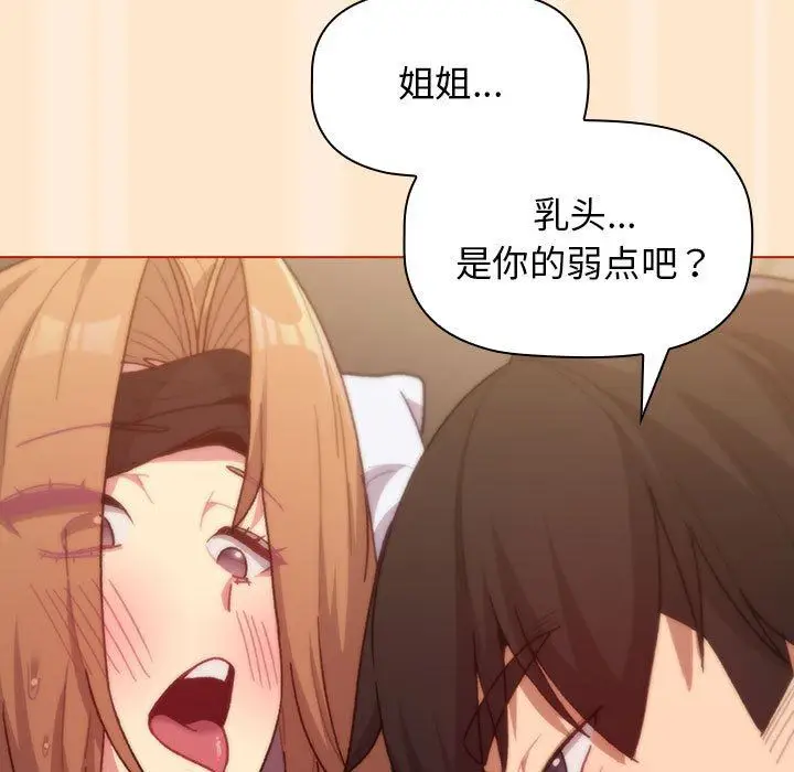 漫画《分组换换爱》第35话第115张图