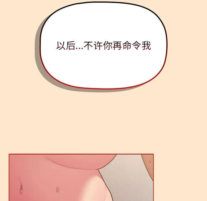 漫画《分组换换爱》第35话第127张图