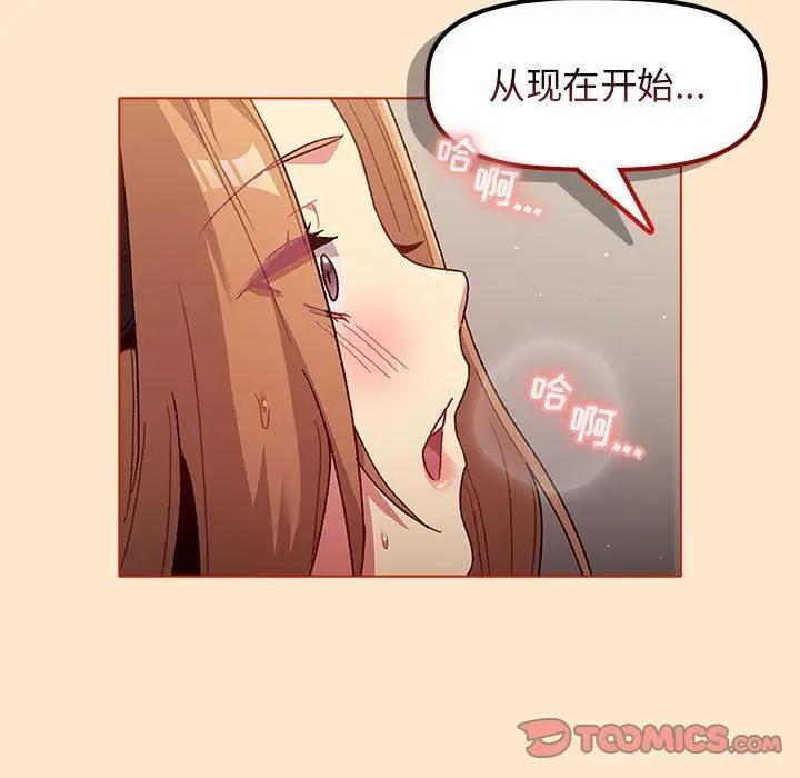 漫画《分组换换爱》第35话第129张图