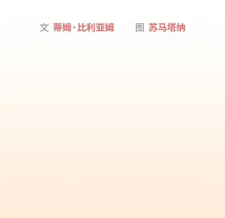 漫画《分组换换爱》第35话第34张图
